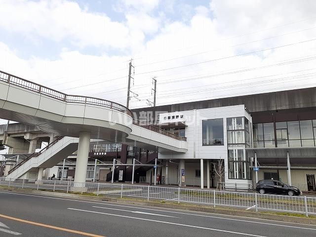 その他　西那須野駅（その他）まで1278m