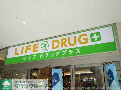 ドラックストア　ライフドラッグプラス品川御殿山店（ドラッグストア）まで1010m