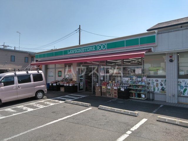 コンビニ　ローソンストア100 秦野南矢名店（コンビニ）まで134m