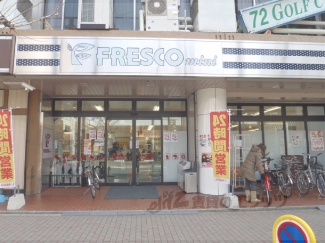 スーパー　フレスコミニ河原町今出川店（スーパー）まで100m