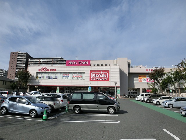 スーパー　マックスバリュ田無芝久保店（スーパー）まで1110m