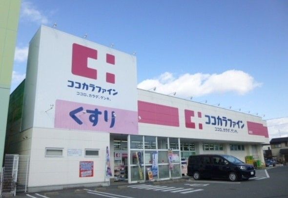 ドラックストア　ココカラファイン（ドラッグストア）まで1700m