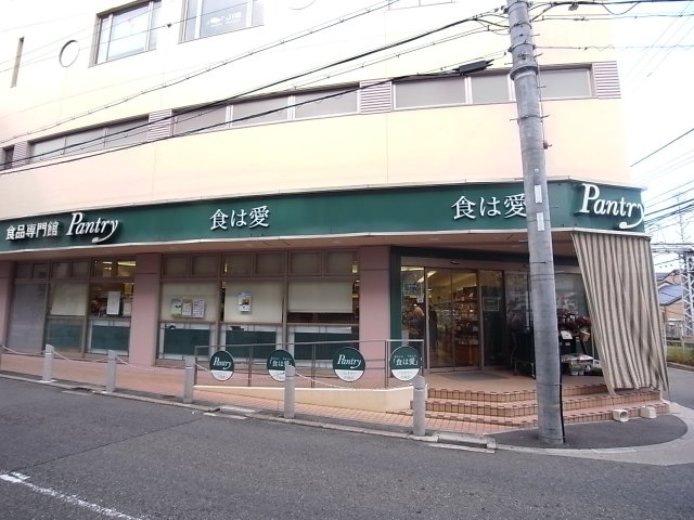 スーパー　パントリー芦屋店（スーパー）まで513m