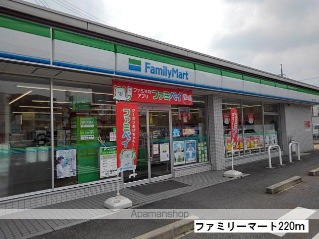 コンビニ　ファミリーマート（コンビニ）まで220m