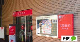 銀行　北陸銀行白山支店（銀行）まで789m