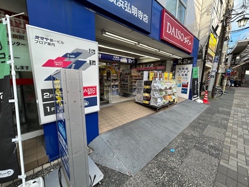 ドラックストア　ハックドラッグ 横浜弘明寺店（ドラッグストア）まで604m