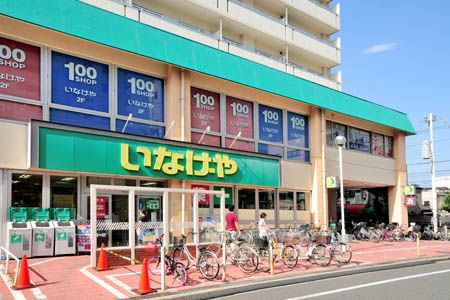 スーパー　いなげや荒川東日暮里店（スーパー）まで333m
