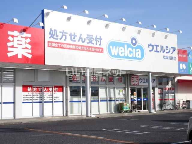 ドラックストア　ウエルシア松阪川井店（ドラッグストア）まで685m
