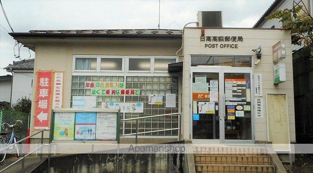 郵便局　日高高萩郵便局（郵便局）まで150m
