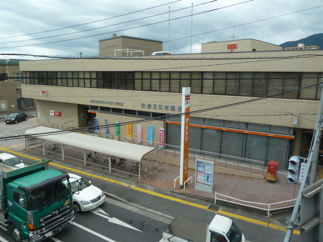 郵便局　安芸五日市郵便局（郵便局）まで540m