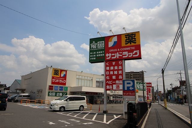 ドラックストア　サンドラッグ朝霞三原店（ドラッグストア）まで412m
