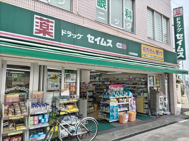 ドラックストア　ドラッグセイムス　土呂駅前薬局（ドラッグストア）まで250m