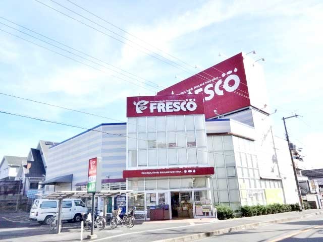 スーパー　フレスコ招提店（スーパー）まで820m