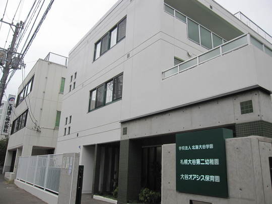 幼稚園・保育園　北海大谷学園札幌大谷第二幼稚園（幼稚園・保育園）まで690m