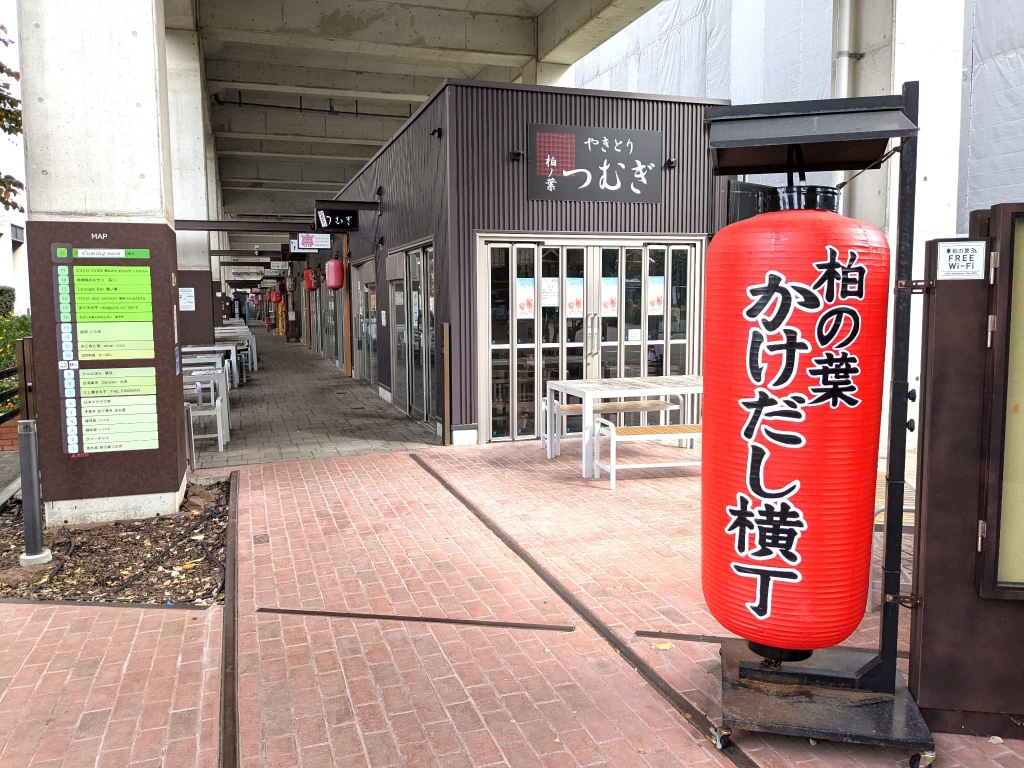 その他　柏の葉 かけだし横丁.（その他）まで394m
