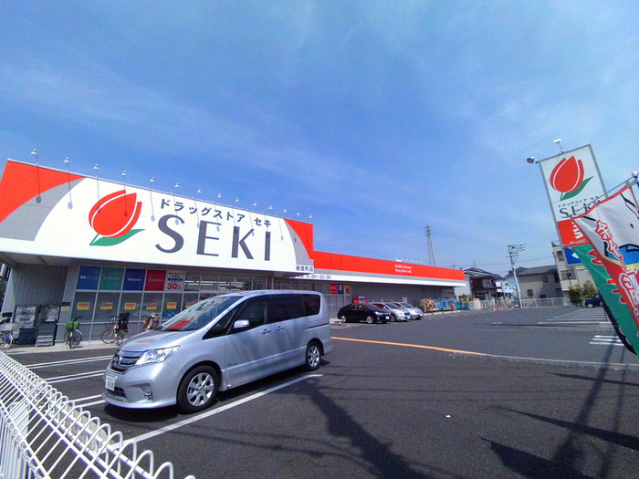 ドラックストア　セキ薬品（ドラッグストア）まで683m