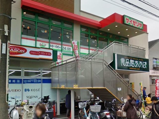 スーパー　食品館あおば矢向駅前店（スーパー）まで830m