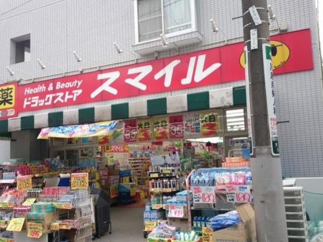 ドラックストア　ドラッグストアスマイル矢向店（ドラッグストア）まで820m