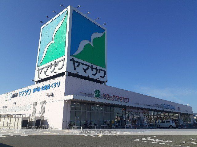 スーパー　ヤマザワ古川バイパス店（スーパー）まで900m