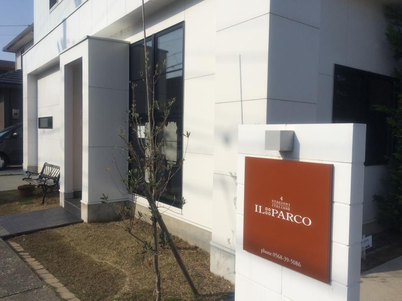 飲食店　イタリア料理イルパルコ（飲食店）まで1011m