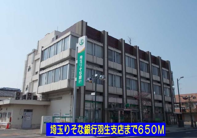 銀行　埼玉りそな銀行羽生支店（銀行）まで650m
