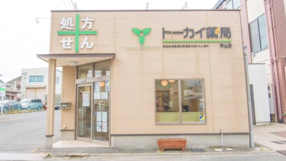 ドラックストア　トーカイ薬局 守山店（ドラッグストア）まで281m