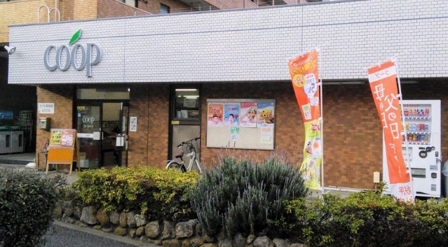 スーパー　ユーコープ岸谷店（スーパー）まで834m