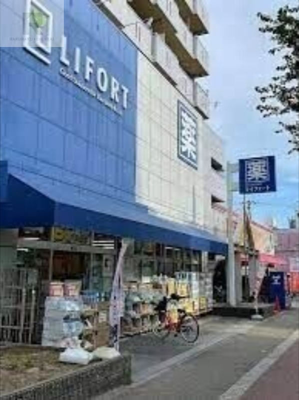 ドラックストア　ドラッグストアライフォート赤川店（ドラッグストア）まで378m