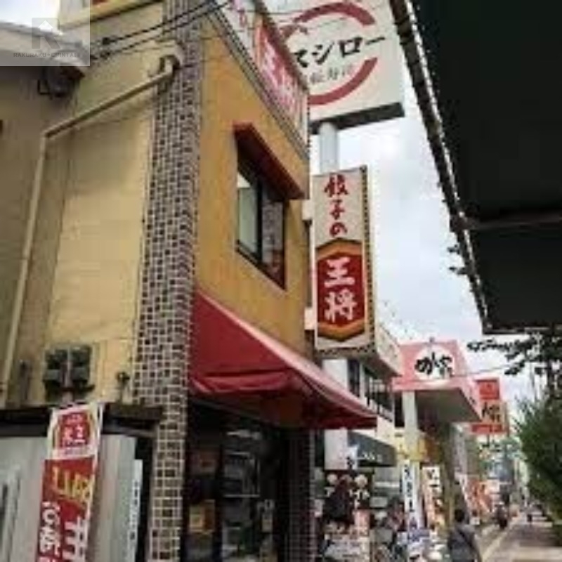 飲食店　餃子の王将赤川店（飲食店）まで464m
