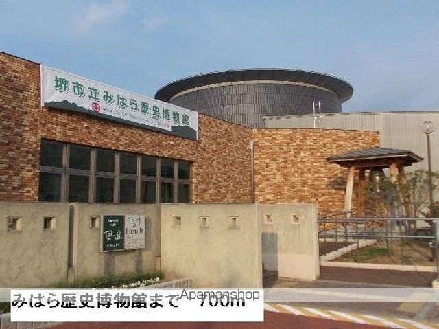 その他　みはら歴史博物館（その他）まで700m