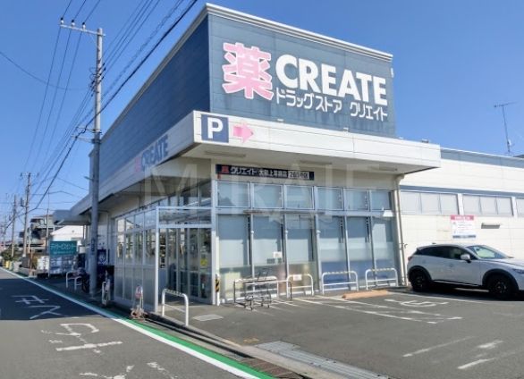 ドラックストア　クリエイトエス・ディー大和上草柳店（ドラッグストア）まで1550m