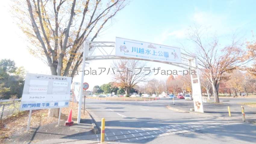 その他　水上公園（その他）まで793m