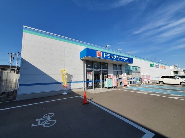 ドラックストア　ドラッグヤマザワ角田店（ドラッグストア）まで650m
