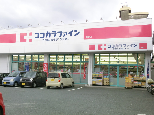 ドラックストア　ココカラファイン城野店（ドラッグストア）まで386m