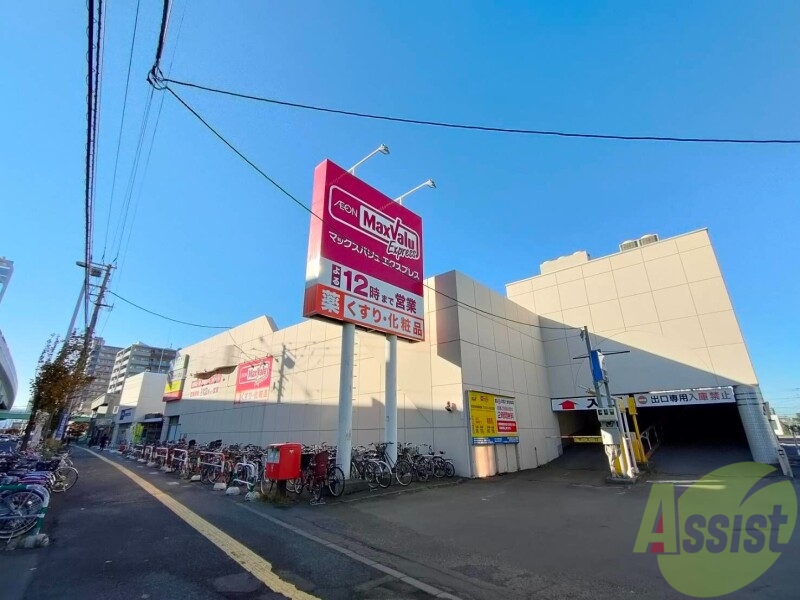 スーパー　マックスバリュエクスプレス新道店（スーパー）まで955m