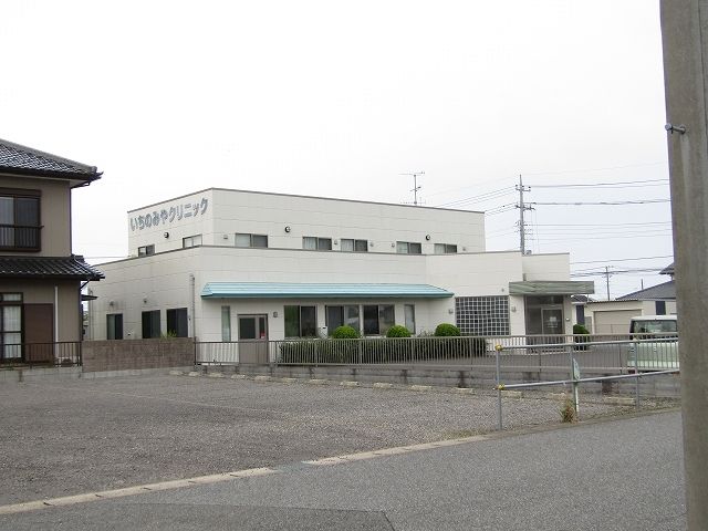 病院　いちのみやクリニック（病院）まで1400m