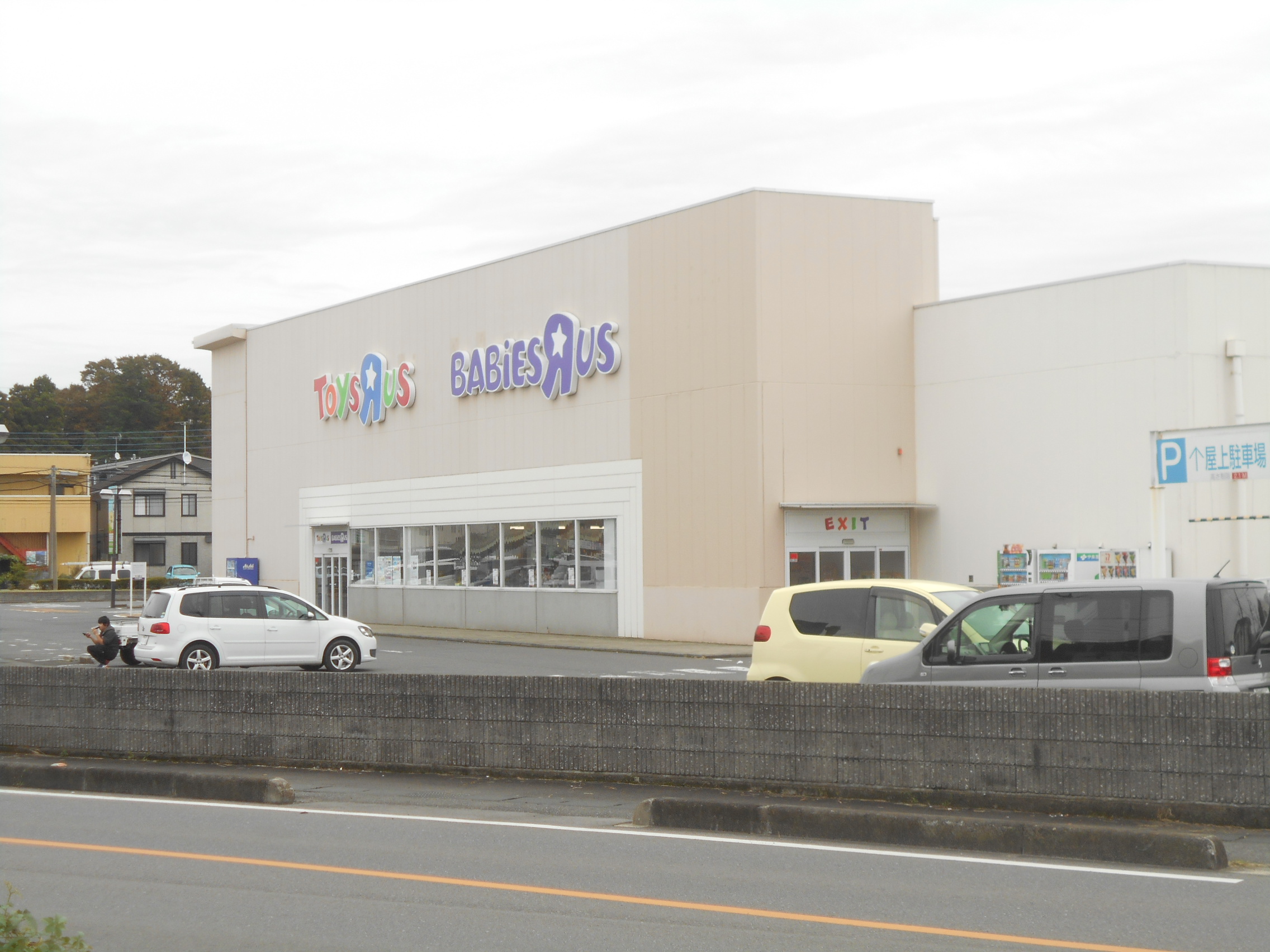 ショッピングセンター　トイザらスベビーザらス宇都宮店（ショッピングセンター）まで860m