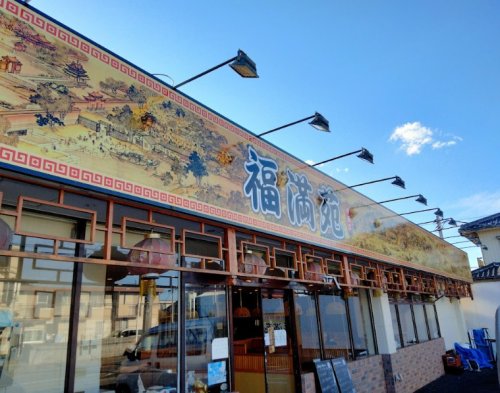 飲食店　福満苑（飲食店）まで765m