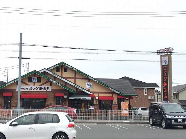 その他　コメダ珈琲笹川店（その他）まで383m