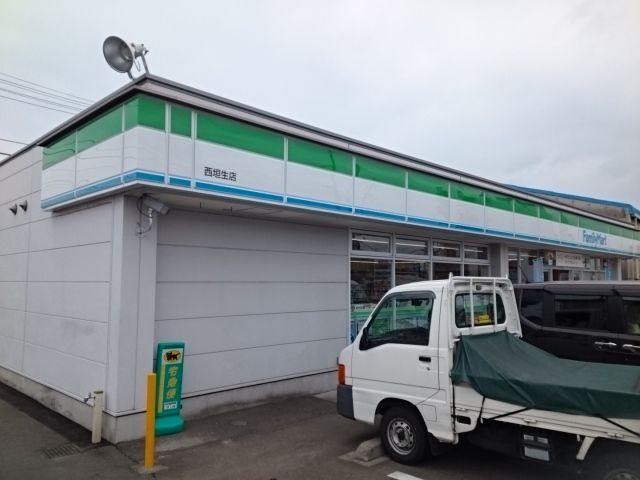 コンビニ　ファミリーマート西垣生店様（コンビニ）まで900m