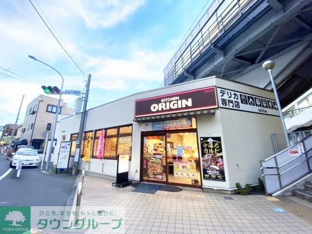 飲食店　キッチンオリジン京急六浦店（飲食店）まで260m