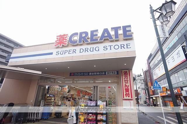 ドラックストア　クリエイトＳ・Ｄ瀬谷駅南口店（ドラッグストア）まで538m