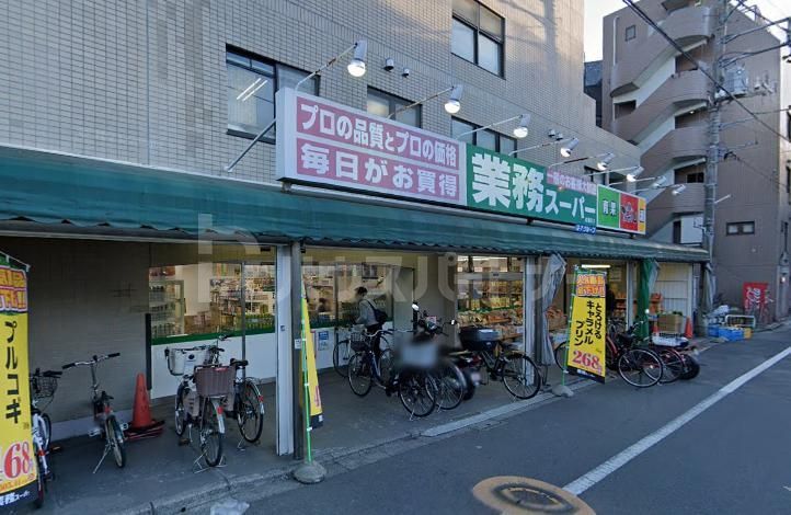 スーパー　業務スーパー　成増店（スーパー）まで240m