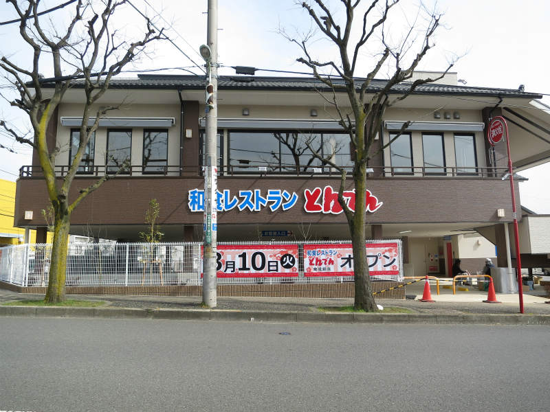 その他　和食レストランとんでん南成瀬店（その他）まで184m