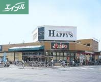 スーパー　ハピーズ岡輝店（スーパー）まで328m