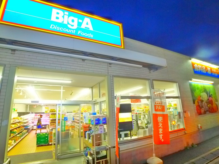 その他　ＢＩＧ－Ａ（２４時間営業）（その他）まで170m