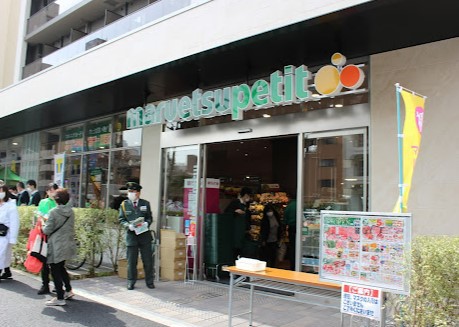 スーパー　マルエツプチ中目黒四丁目店（スーパー）まで23m