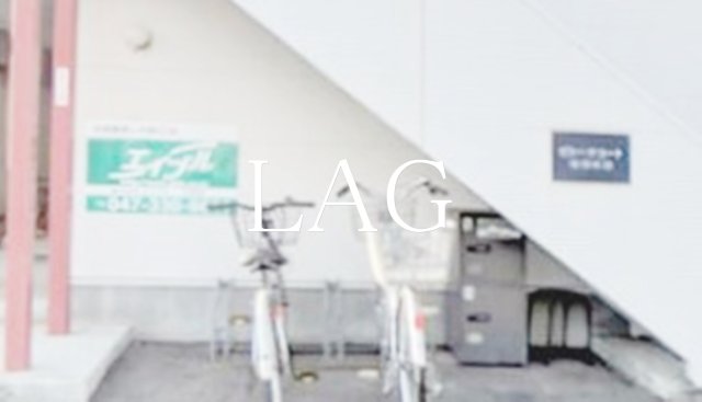 その他共有部分　駐輪場です。