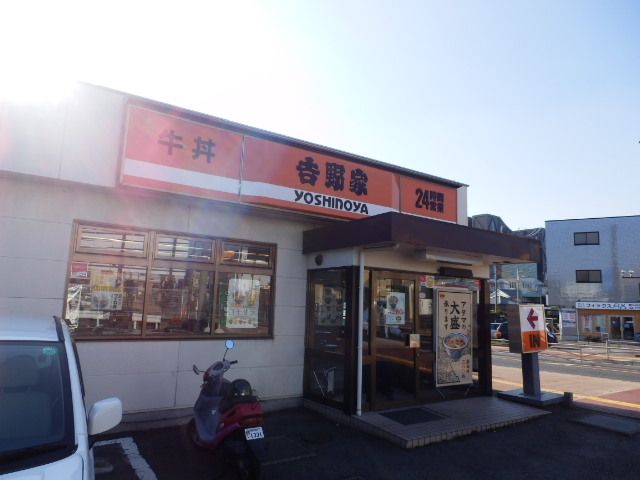 飲食店　吉野家（飲食店）まで690m