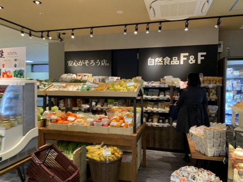 スーパー　自然食品F＆F（スーパー）まで133m